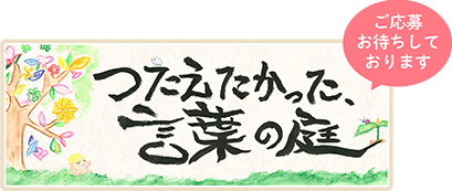 言葉バナー